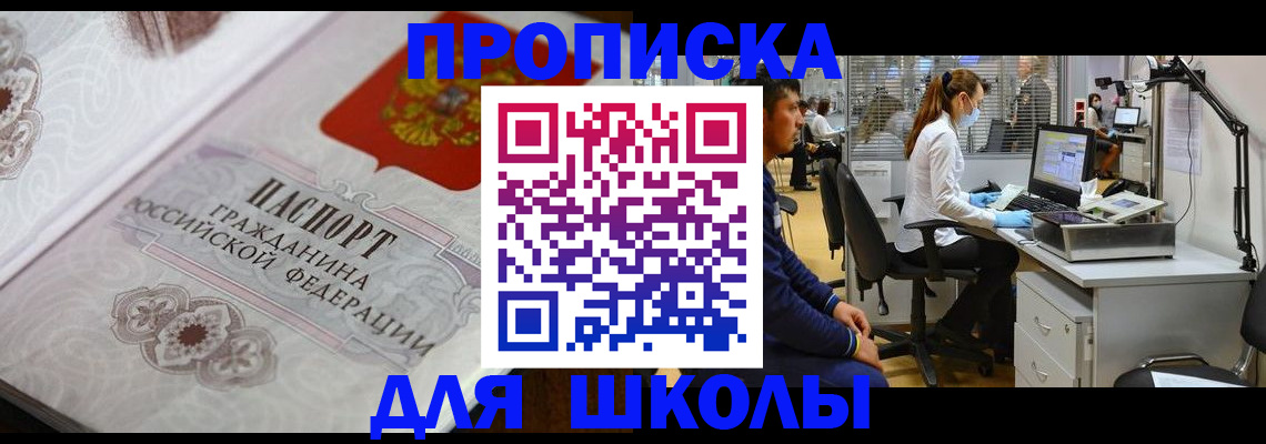 временная регистрация адрес в Жуковском