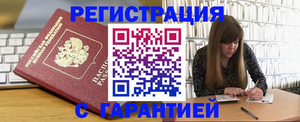 прописка в квартире в Жуковском