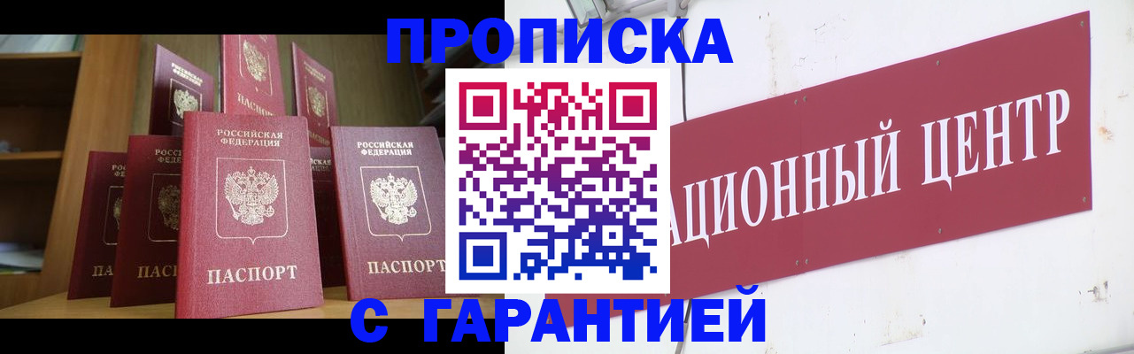 временная регистрация недорого в Жуковском