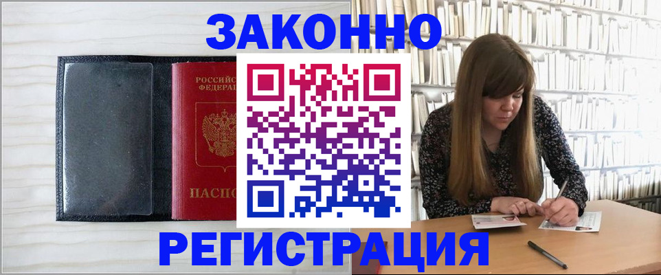 прописка в квартире в Жуковском