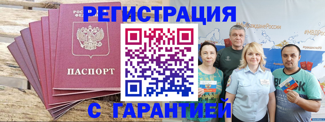 временная регистрация гарантия в Жуковском