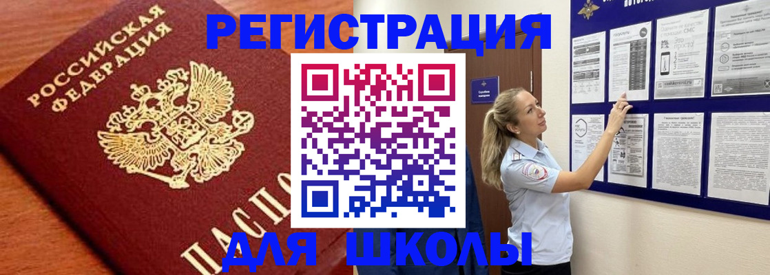 прописка ребенка в Жуковском